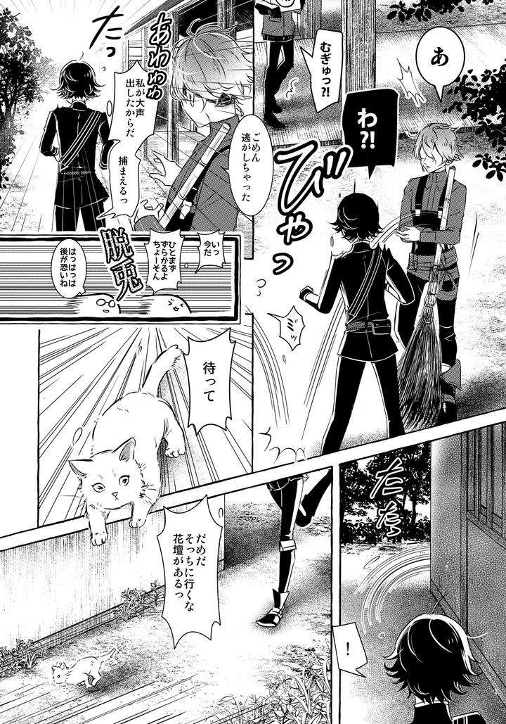 Touken-Ranbu-Dj-Leave-Everything-To-Me-By-Saicoro-Yuubi-Jp page 6