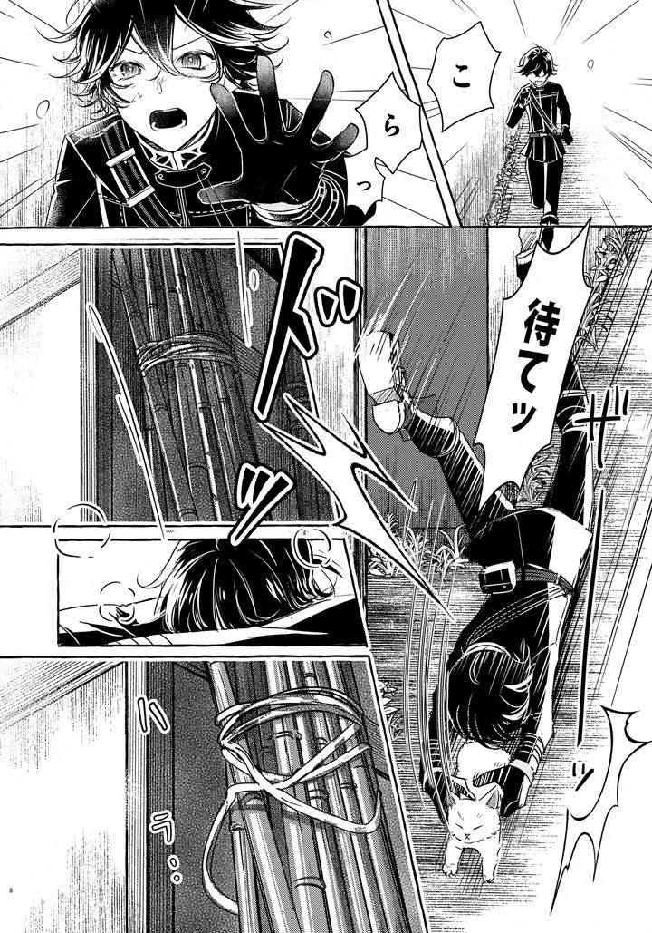 Touken-Ranbu-Dj-Leave-Everything-To-Me-By-Saicoro-Yuubi-Jp page 7