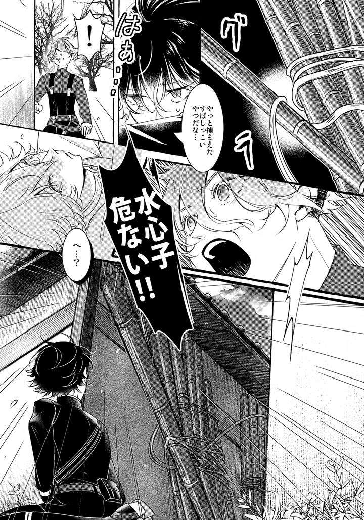 Touken-Ranbu-Dj-Leave-Everything-To-Me-By-Saicoro-Yuubi-Jp page 8