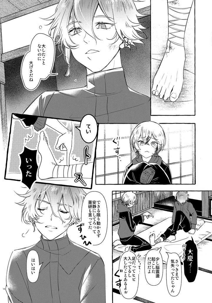 Touken-Ranbu-Dj-Leave-Everything-To-Me-By-Saicoro-Yuubi-Jp page 11