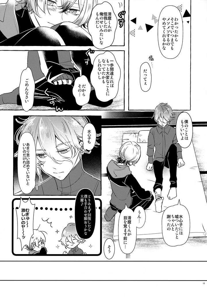 Touken-Ranbu-Dj-Leave-Everything-To-Me-By-Saicoro-Yuubi-Jp page 12