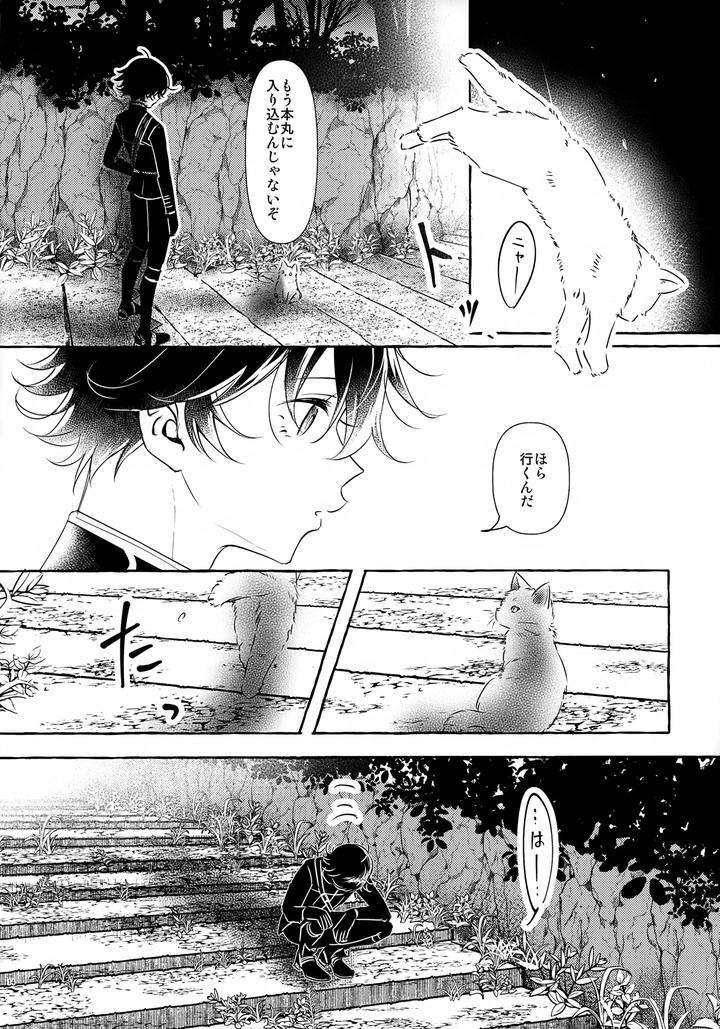 Touken-Ranbu-Dj-Leave-Everything-To-Me-By-Saicoro-Yuubi-Jp page 13