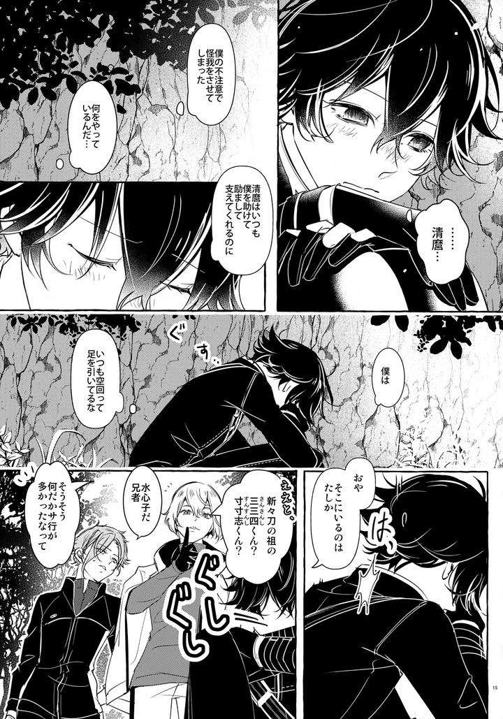 Touken-Ranbu-Dj-Leave-Everything-To-Me-By-Saicoro-Yuubi-Jp page 14