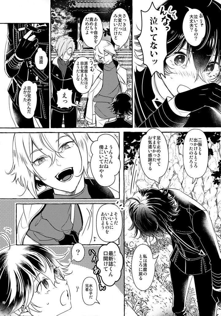 Touken-Ranbu-Dj-Leave-Everything-To-Me-By-Saicoro-Yuubi-Jp page 15
