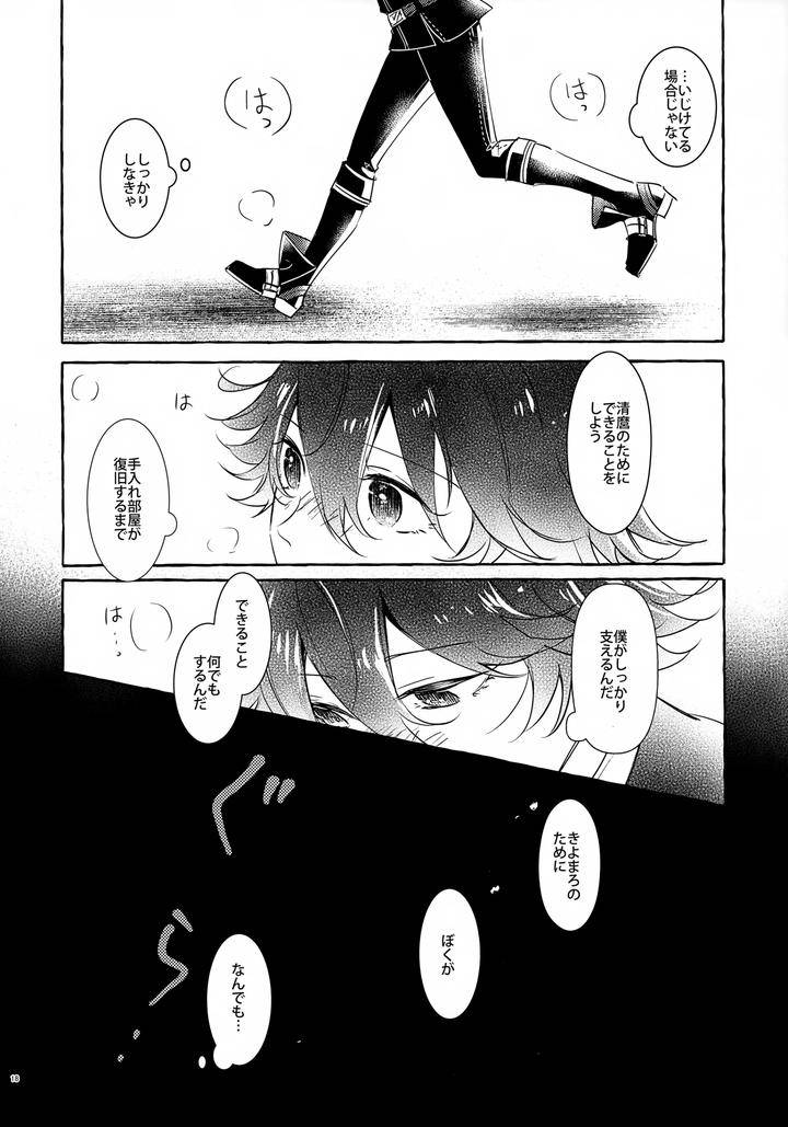 Touken-Ranbu-Dj-Leave-Everything-To-Me-By-Saicoro-Yuubi-Jp page 17