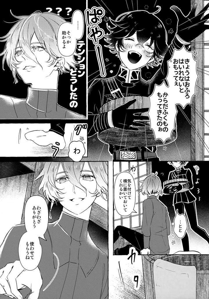 Touken-Ranbu-Dj-Leave-Everything-To-Me-By-Saicoro-Yuubi-Jp page 19