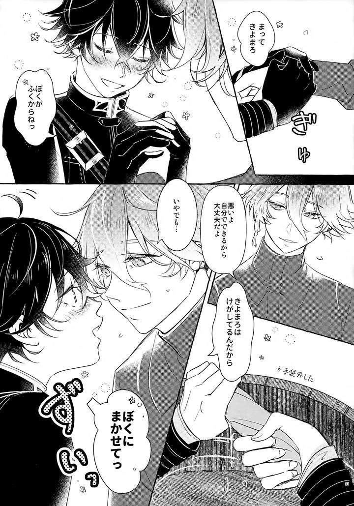 Touken-Ranbu-Dj-Leave-Everything-To-Me-By-Saicoro-Yuubi-Jp page 20