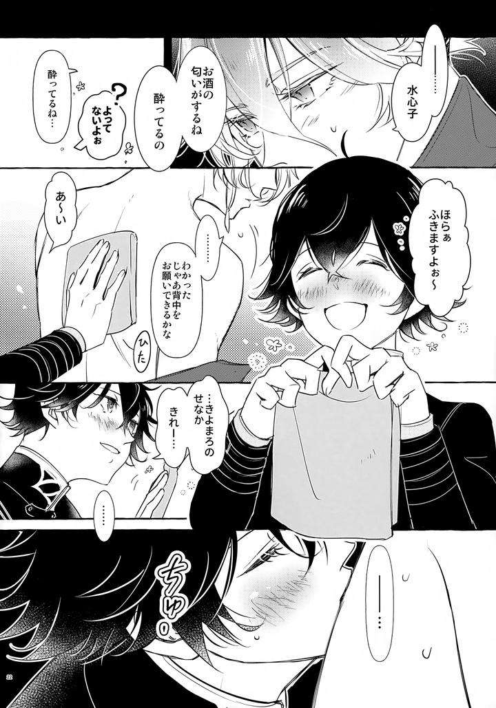 Touken-Ranbu-Dj-Leave-Everything-To-Me-By-Saicoro-Yuubi-Jp page 21