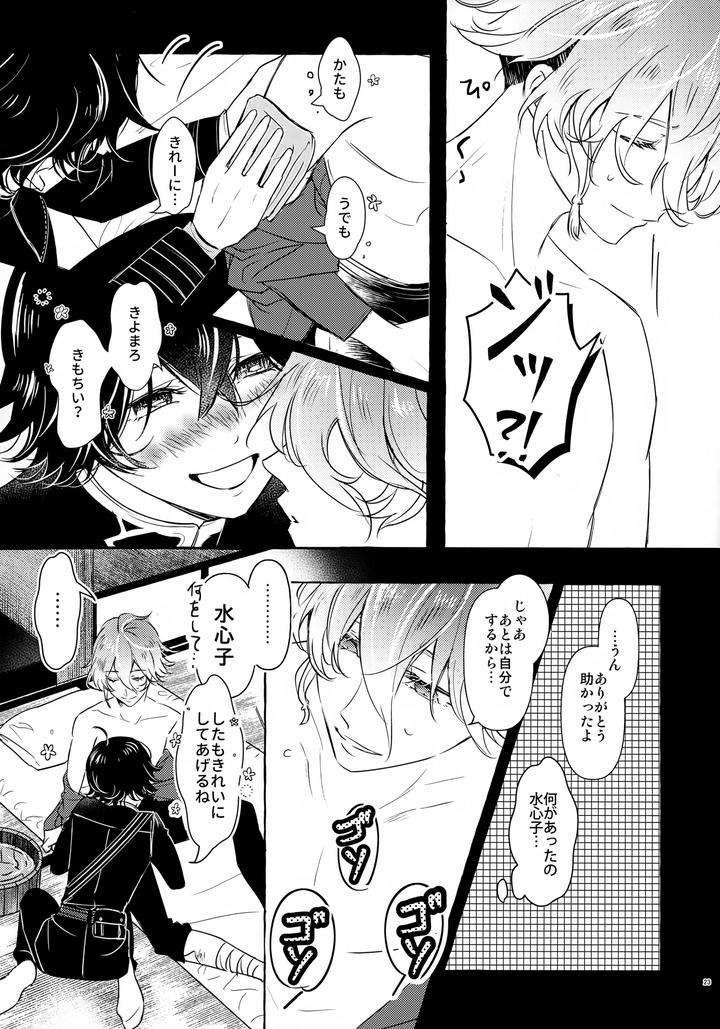 Touken-Ranbu-Dj-Leave-Everything-To-Me-By-Saicoro-Yuubi-Jp page 22