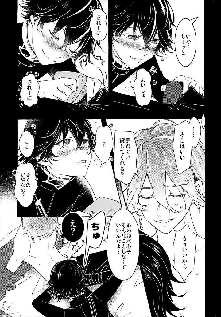 Touken-Ranbu-Dj-Leave-Everything-To-Me-By-Saicoro-Yuubi-Jp page 23