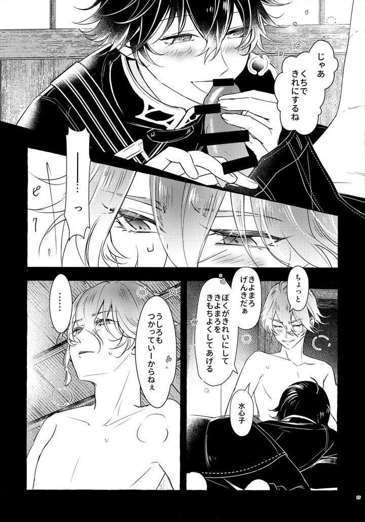 Touken-Ranbu-Dj-Leave-Everything-To-Me-By-Saicoro-Yuubi-Jp page 24