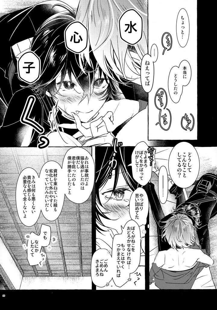 Touken-Ranbu-Dj-Leave-Everything-To-Me-By-Saicoro-Yuubi-Jp page 25