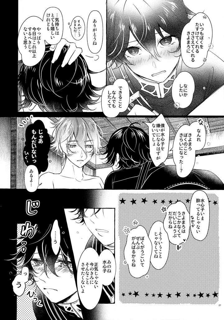 Touken-Ranbu-Dj-Leave-Everything-To-Me-By-Saicoro-Yuubi-Jp page 26
