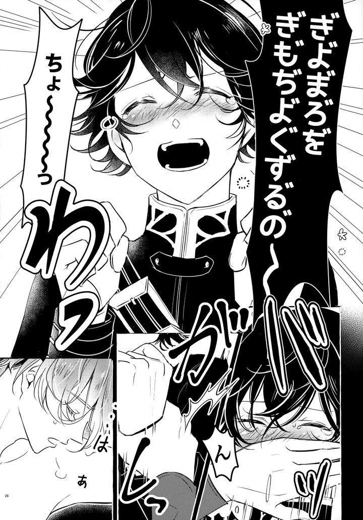 Touken-Ranbu-Dj-Leave-Everything-To-Me-By-Saicoro-Yuubi-Jp page 27