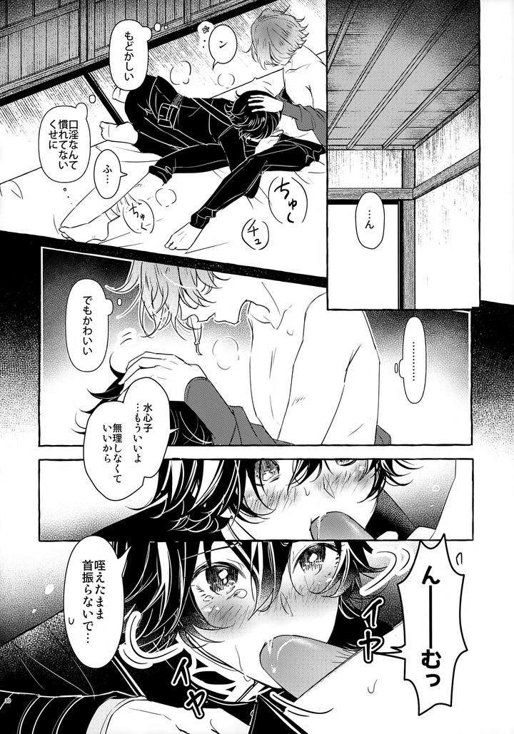 Touken-Ranbu-Dj-Leave-Everything-To-Me-By-Saicoro-Yuubi-Jp page 29