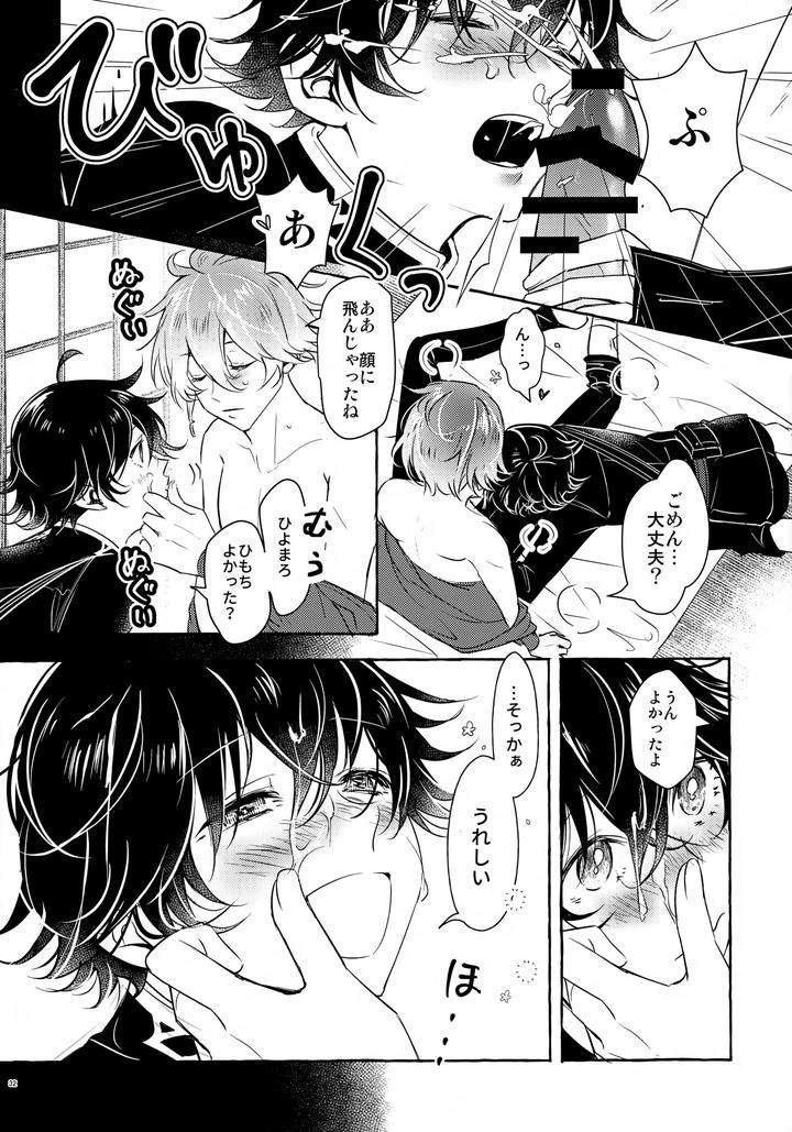 Touken-Ranbu-Dj-Leave-Everything-To-Me-By-Saicoro-Yuubi-Jp page 31