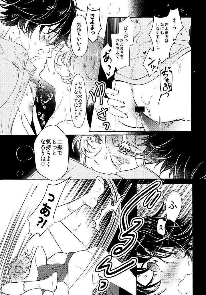 Touken-Ranbu-Dj-Leave-Everything-To-Me-By-Saicoro-Yuubi-Jp page 37