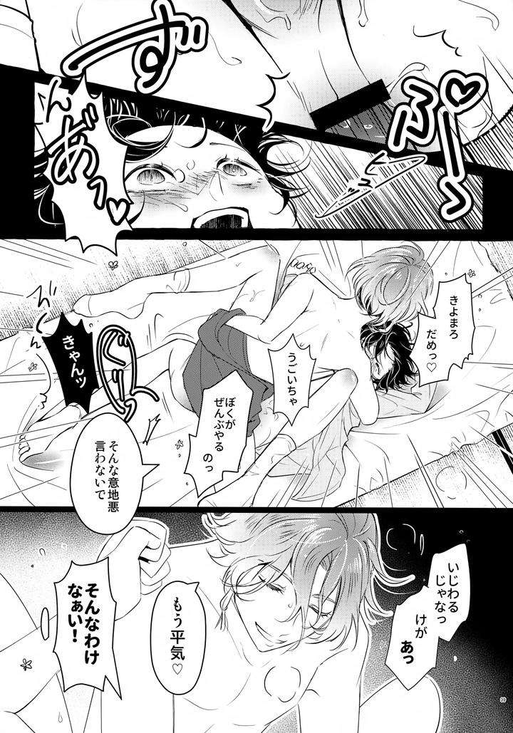 Touken-Ranbu-Dj-Leave-Everything-To-Me-By-Saicoro-Yuubi-Jp page 38