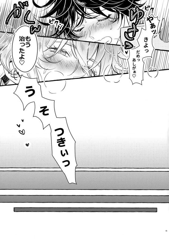 Touken-Ranbu-Dj-Leave-Everything-To-Me-By-Saicoro-Yuubi-Jp page 44