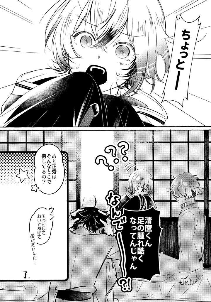 Touken-Ranbu-Dj-Leave-Everything-To-Me-By-Saicoro-Yuubi-Jp page 45