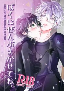 BL manga "Touken-Ranbu-Dj-Leave-Everything-To-Me-By-Saicoro-Yuubi-Jp" cover image