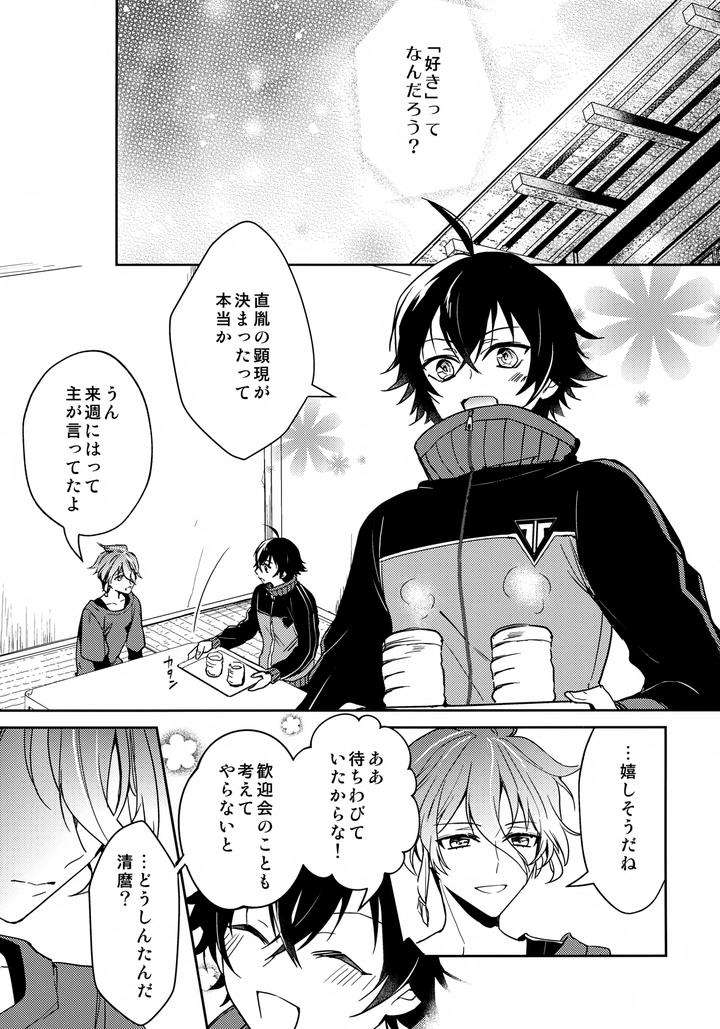 Touken-Ranbu-Dj-Tell-Me-What-You-Like-By-Gatekeeper-Sasaki-Kisara-Jp page 4
