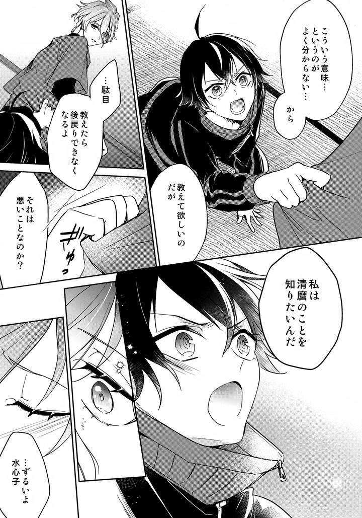 Touken-Ranbu-Dj-Tell-Me-What-You-Like-By-Gatekeeper-Sasaki-Kisara-Jp page 8