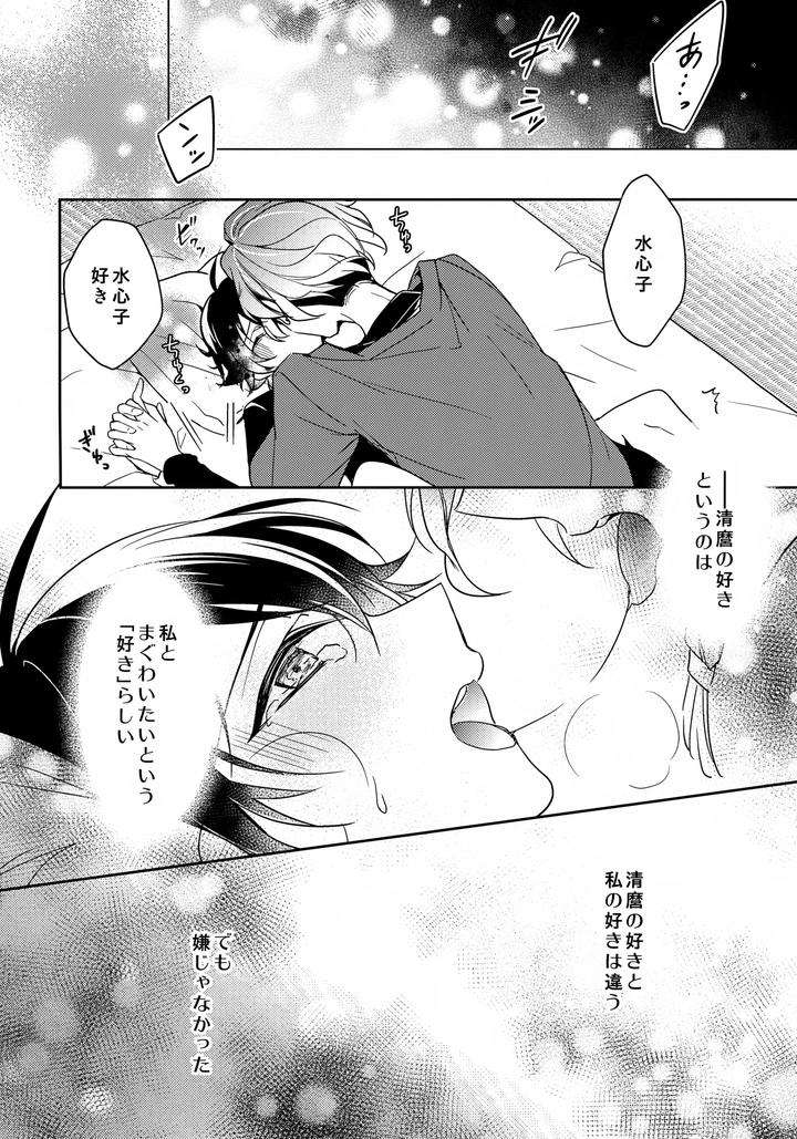 Touken-Ranbu-Dj-Tell-Me-What-You-Like-By-Gatekeeper-Sasaki-Kisara-Jp page 9