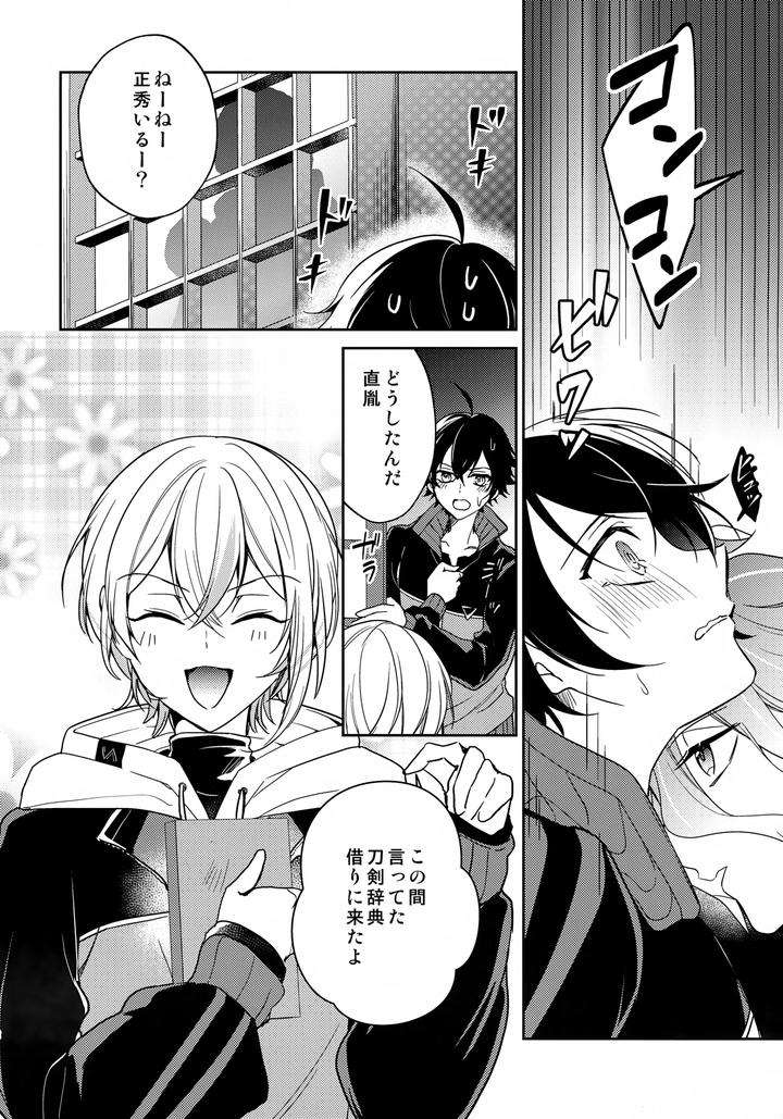 Touken-Ranbu-Dj-Tell-Me-What-You-Like-By-Gatekeeper-Sasaki-Kisara-Jp page 11