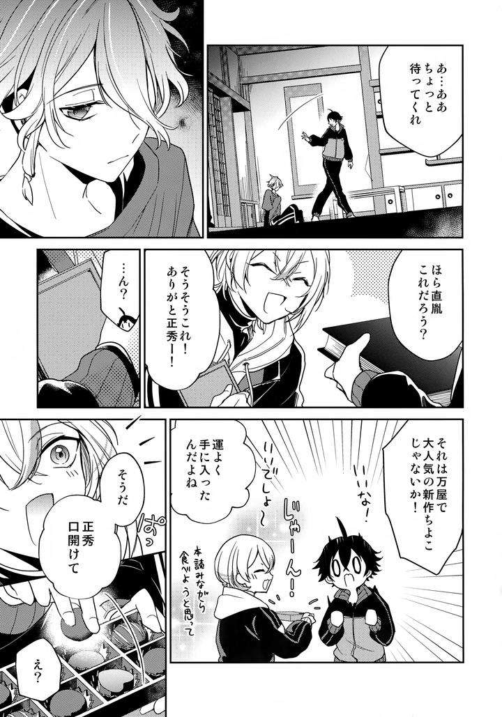 Touken-Ranbu-Dj-Tell-Me-What-You-Like-By-Gatekeeper-Sasaki-Kisara-Jp page 12