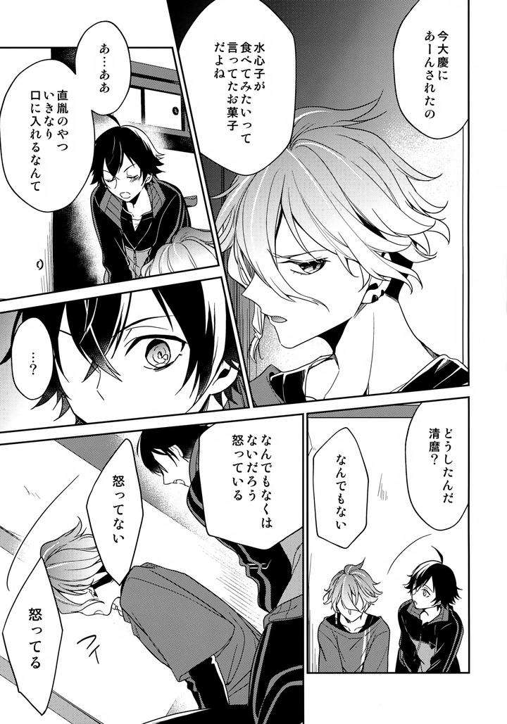 Touken-Ranbu-Dj-Tell-Me-What-You-Like-By-Gatekeeper-Sasaki-Kisara-Jp page 14