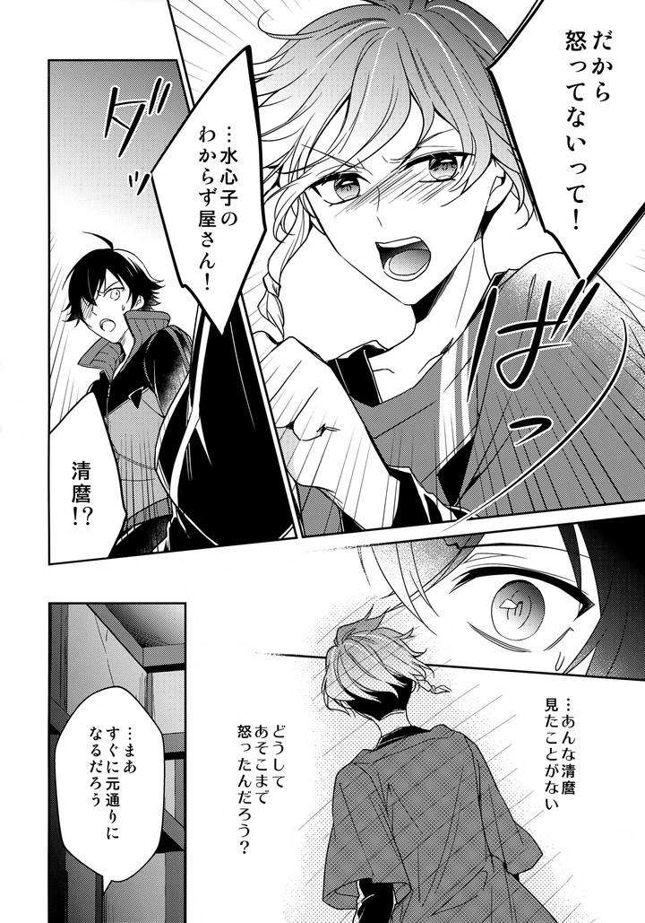 Touken-Ranbu-Dj-Tell-Me-What-You-Like-By-Gatekeeper-Sasaki-Kisara-Jp page 15
