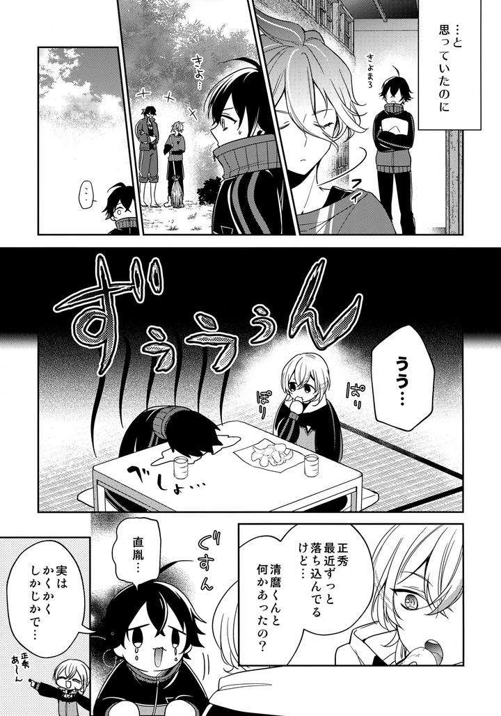 Touken-Ranbu-Dj-Tell-Me-What-You-Like-By-Gatekeeper-Sasaki-Kisara-Jp page 16
