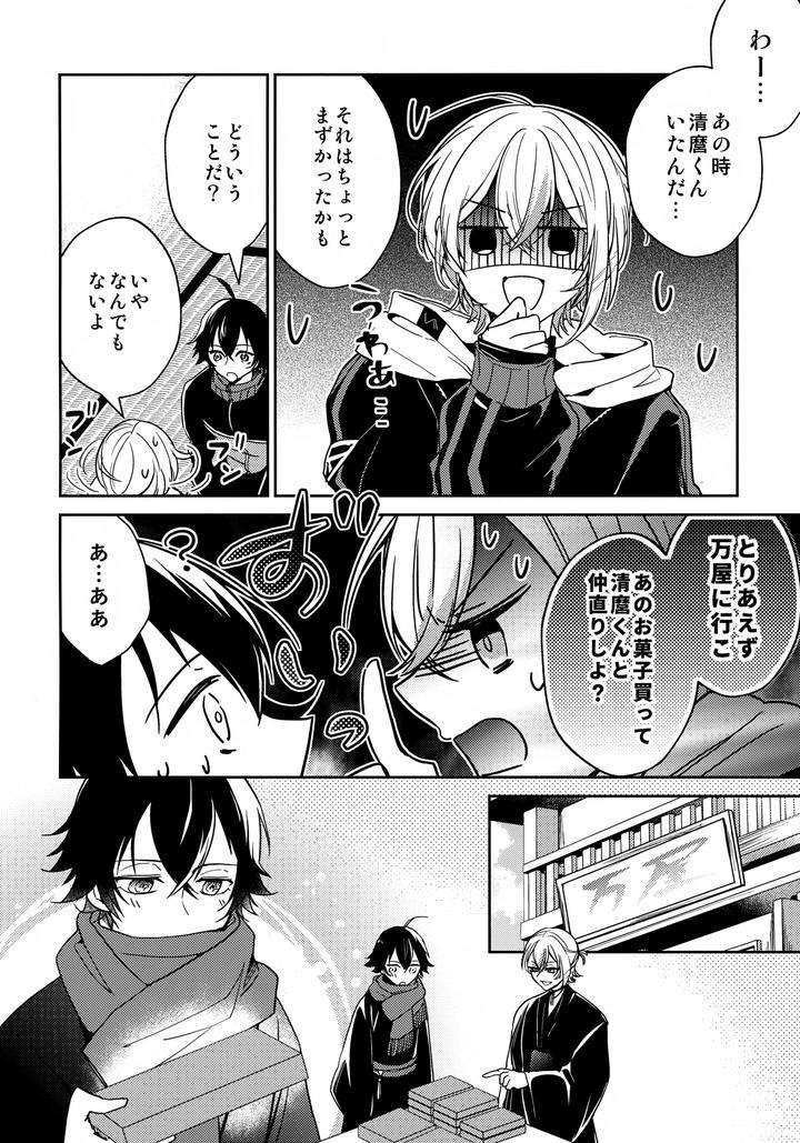 Touken-Ranbu-Dj-Tell-Me-What-You-Like-By-Gatekeeper-Sasaki-Kisara-Jp page 17