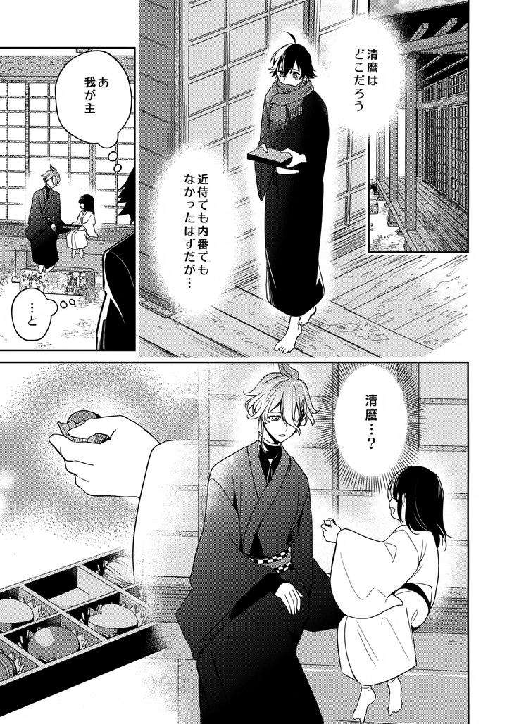 Touken-Ranbu-Dj-Tell-Me-What-You-Like-By-Gatekeeper-Sasaki-Kisara-Jp page 18