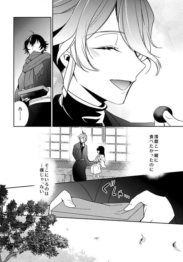 Touken-Ranbu-Dj-Tell-Me-What-You-Like-By-Gatekeeper-Sasaki-Kisara-Jp page 19