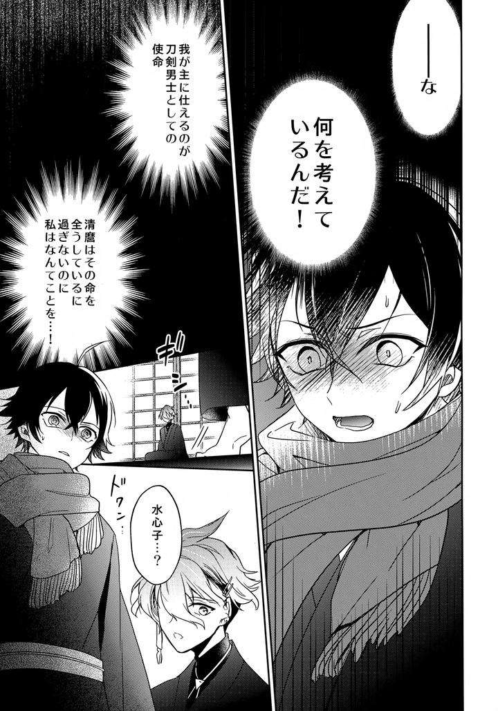 Touken-Ranbu-Dj-Tell-Me-What-You-Like-By-Gatekeeper-Sasaki-Kisara-Jp page 20