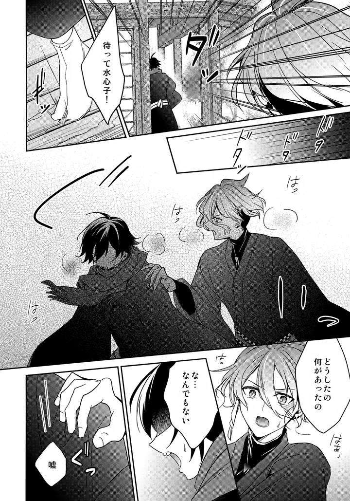 Touken-Ranbu-Dj-Tell-Me-What-You-Like-By-Gatekeeper-Sasaki-Kisara-Jp page 21