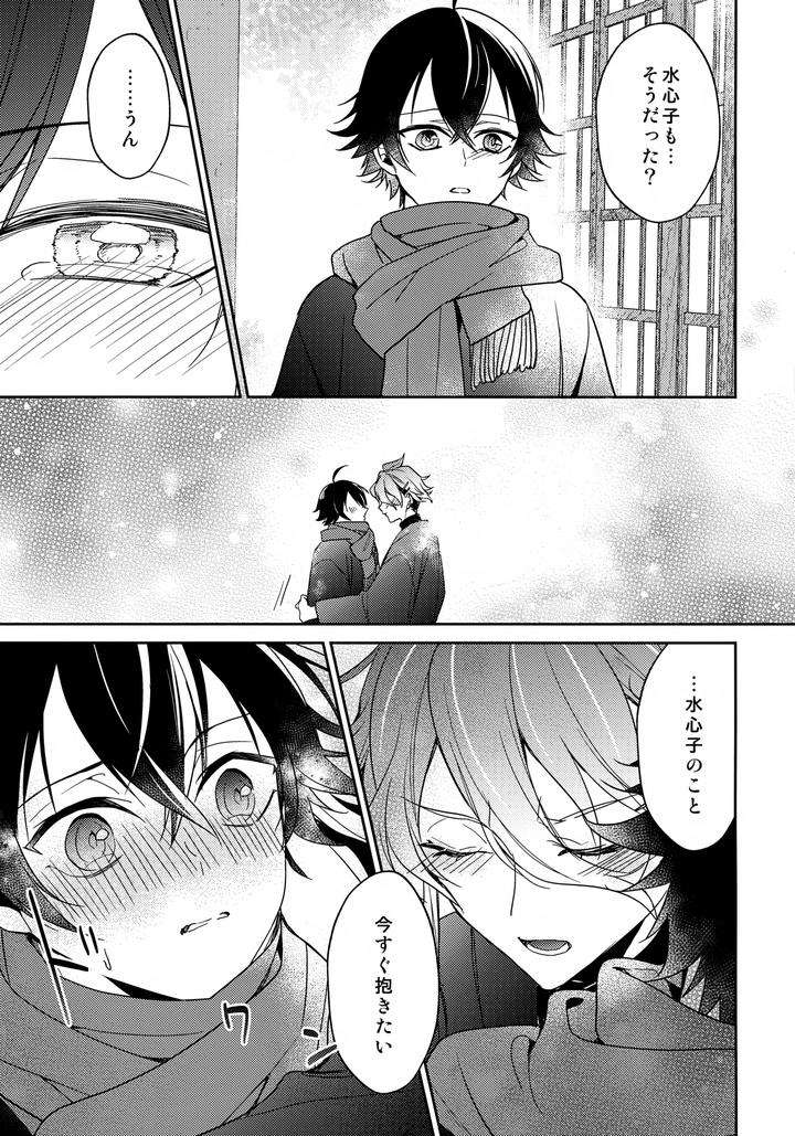 Touken-Ranbu-Dj-Tell-Me-What-You-Like-By-Gatekeeper-Sasaki-Kisara-Jp page 24