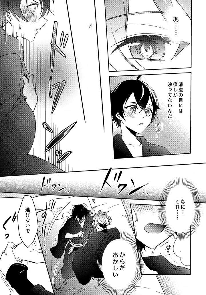 Touken-Ranbu-Dj-Tell-Me-What-You-Like-By-Gatekeeper-Sasaki-Kisara-Jp page 26