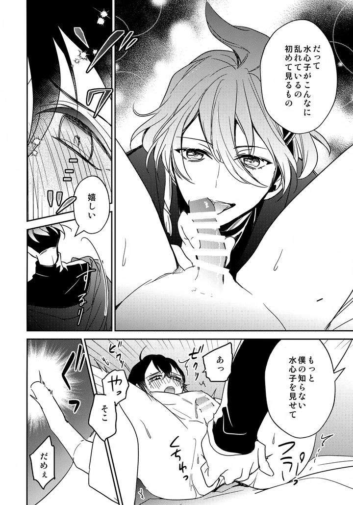 Touken-Ranbu-Dj-Tell-Me-What-You-Like-By-Gatekeeper-Sasaki-Kisara-Jp page 29