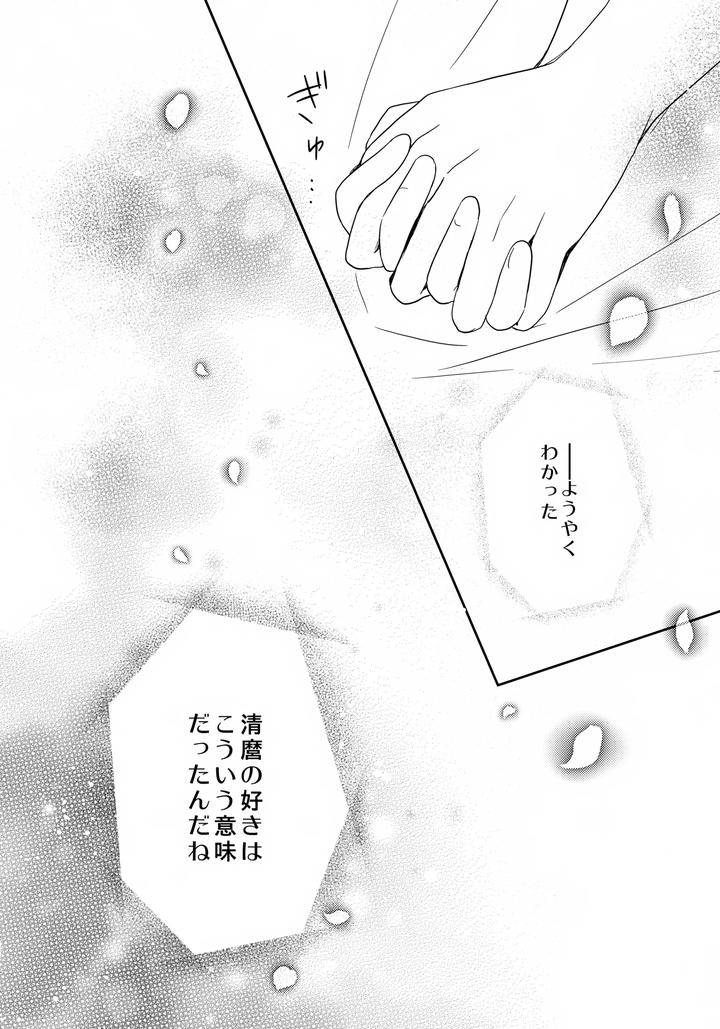 Touken-Ranbu-Dj-Tell-Me-What-You-Like-By-Gatekeeper-Sasaki-Kisara-Jp page 35