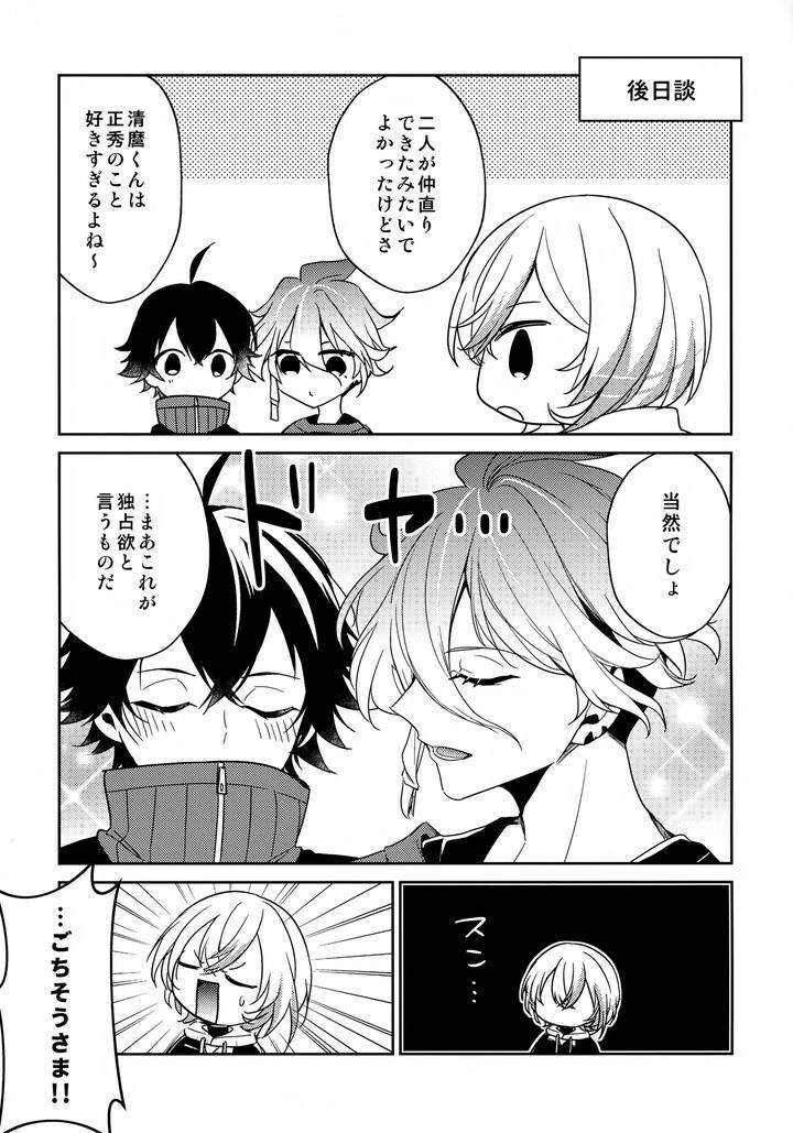 Touken-Ranbu-Dj-Tell-Me-What-You-Like-By-Gatekeeper-Sasaki-Kisara-Jp page 36