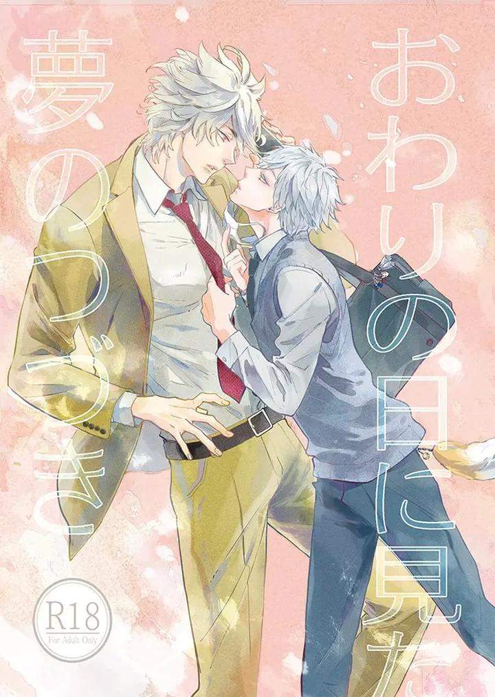 Touken-Ranbu-Dj-The-Continuation-Of-The-Dream-I-Had-On-The-Last-Day-By-Yunakazu-Jp chapter_001 thumbnail