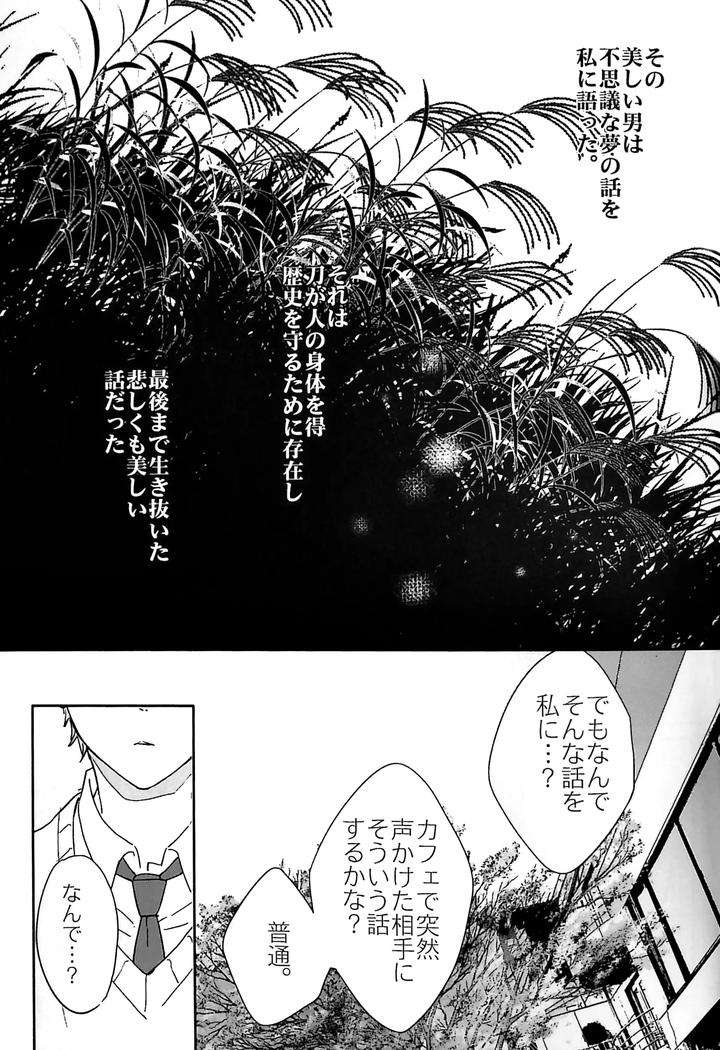 Touken-Ranbu-Dj-The-Continuation-Of-The-Dream-I-Had-On-The-Last-Day-By-Yunakazu-Jp page 2