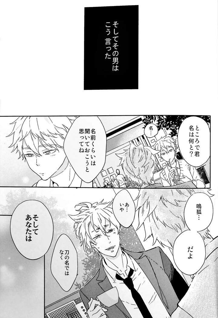 Touken-Ranbu-Dj-The-Continuation-Of-The-Dream-I-Had-On-The-Last-Day-By-Yunakazu-Jp page 4