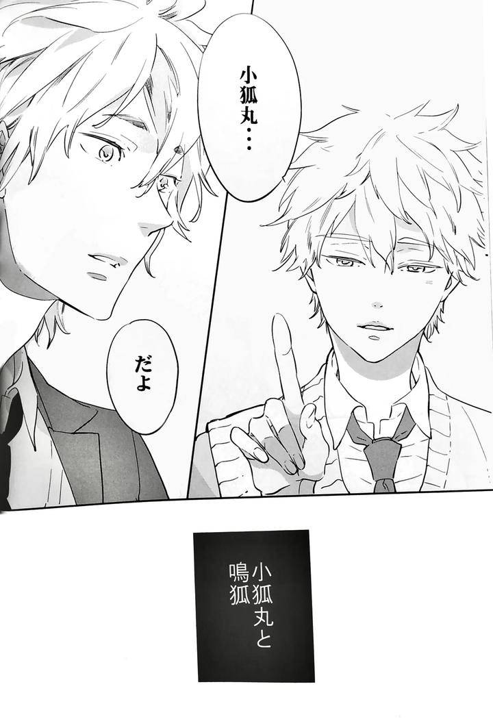 Touken-Ranbu-Dj-The-Continuation-Of-The-Dream-I-Had-On-The-Last-Day-By-Yunakazu-Jp page 5