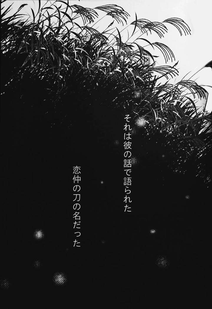 Touken-Ranbu-Dj-The-Continuation-Of-The-Dream-I-Had-On-The-Last-Day-By-Yunakazu-Jp page 6