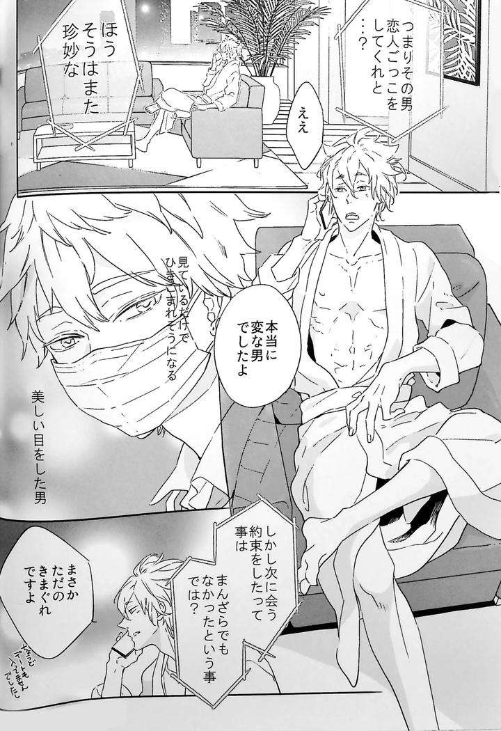 Touken-Ranbu-Dj-The-Continuation-Of-The-Dream-I-Had-On-The-Last-Day-By-Yunakazu-Jp page 7