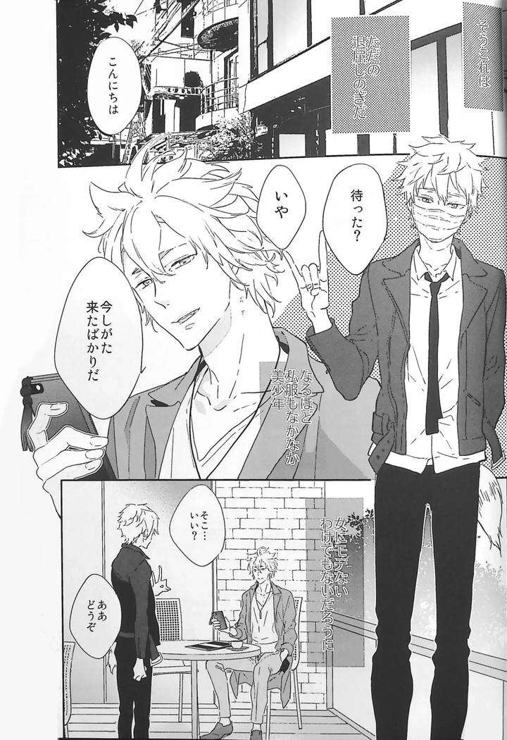 Touken-Ranbu-Dj-The-Continuation-Of-The-Dream-I-Had-On-The-Last-Day-By-Yunakazu-Jp page 8